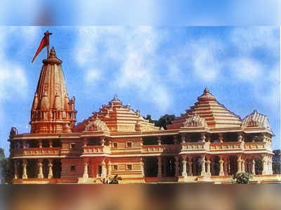 राम मंदिर ट्रस्टला मिळाले पहिले दान, केंद्राकडून १ ₹