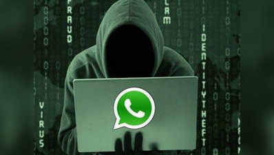 WhatsApp में खतरनाक वायरस, आपकी प्राइवेट फाइल देख सकते हैं हैकर्स