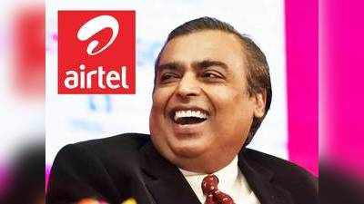 Airtel: இந்த மேட்டர் தெரிஞ்சா உங்க ஏர்டெல் சிம் கார்டை உடைச்சி தூக்கி போட்ருவீங்க; அம்பானி ஹேப்பி!