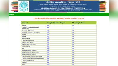 CBSE Sample Paper 2020: 10th-12th के सैंपल पेपर करें डाउनलोड, ये रहा डायरेक्ट लिंक