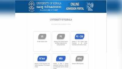 Kerala University പ്രവേശന പരീക്ഷ ഏപ്രിൽ ഒന്നുമുതൽ