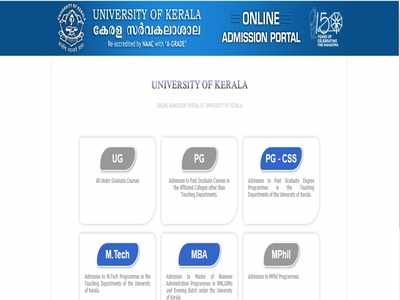 Kerala University പ്രവേശന പരീക്ഷ ഏപ്രിൽ ഒന്നുമുതൽ