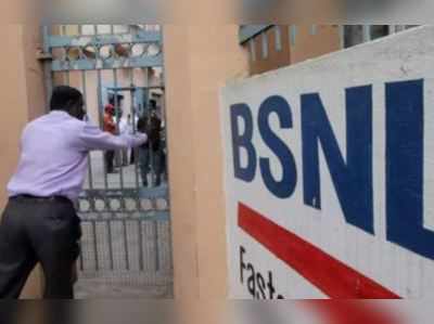 BSNL: 80 હજાર કર્મચારીઓ કરાશે રિટાયર! 