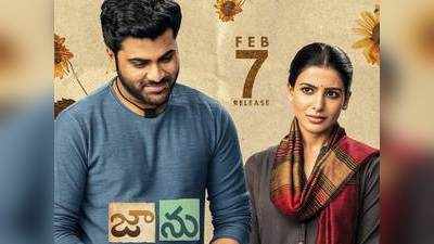 ‘జాను’ ట్విట్టర్ రివ్యూ: పర్ఫెక్ట్ రీమేక్.. శర్వా, సామ్ చంపేశారట!