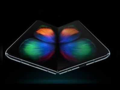 કાલે ભારતમાં લોન્ચ થશે Samsung Galaxy Fold