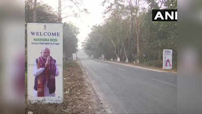 कोकराझार में पीएम मोदी की रैली आज, स्वागत में लगे पोस्टर, तिरंगा लेकर घर से निकले लोग