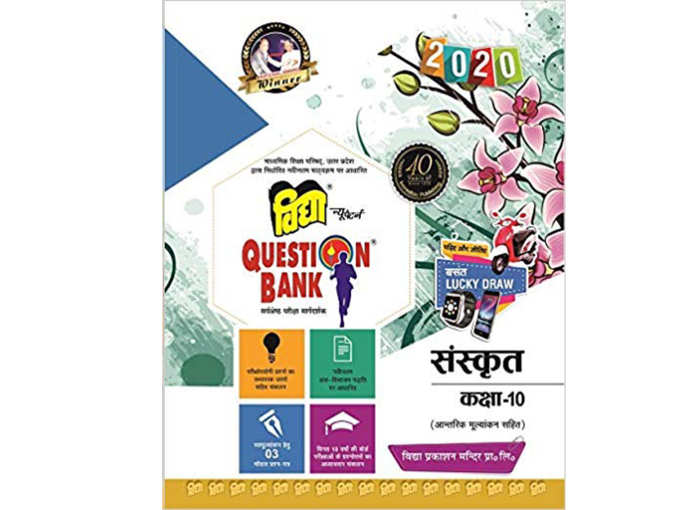 Vidya Question Bank 2020 for Class 10 Sanskrit UP Board (Hindi)