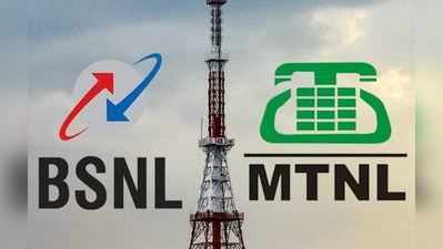 BSNL-MTNLનું થશે મર્જર, કર્મચારીઓને મળશે આકર્ષક VRSની ઓફર