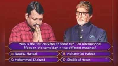 KBC: ક્રિકેટ સાથે જોડાયેલા 7 કરોડના આ પ્રશ્નનો જવાબ ન આપી શક્યા કન્ટેસ્ટન્ટ, તમને આવડે છે જવાબ?
