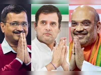 Delhi exit poll 2020: ஹாட்ரிக் வெற்றியை நோக்கி ஆம் ஆத்மி!