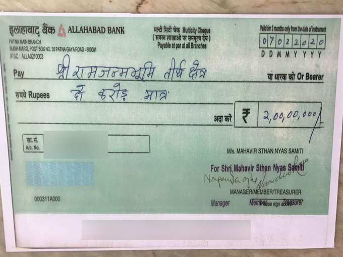 महावीर मंदिर ट्रस्ट ने भेजा 2 करोड़ रुपये का पहला चेक