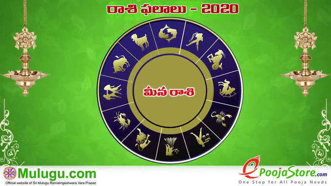 Mulugu Weekly Pisces Horoscope: మీన రాశి ఫలాలు (ఫిబ్రవరి 9 నుంచి 15) 