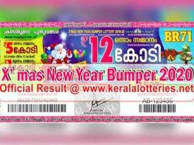 ആ 12 കോടി ആര്‍ക്ക്? ക്രിസ്തുമസ് പുതുവത്സര ബംപര്‍ നറുക്കെടുപ്പ് ഇന്ന് മൂന്ന് മണിയ്ക്ക്