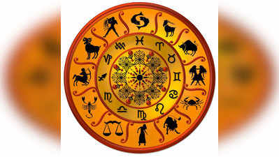 Horoscope Today आजचे राशी भविष्य: दि. १० फेब्रुवारी २०२०