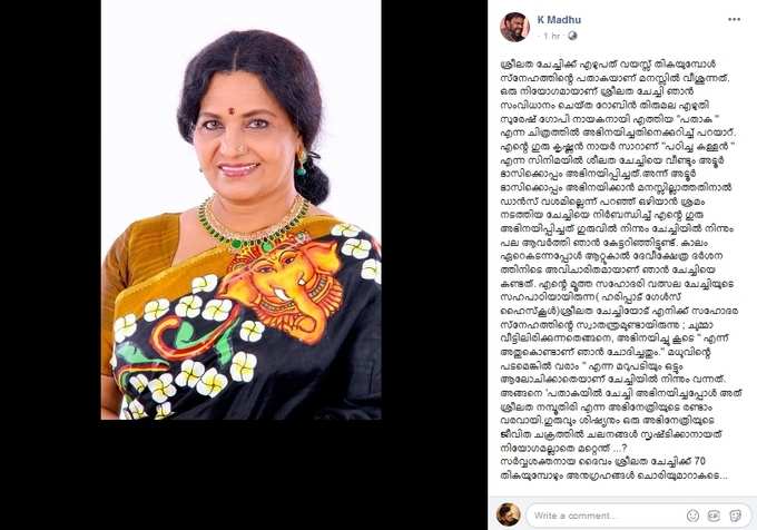 ശ്രീലത ചേച്ചിയോട് സഹോദര സ്നേഹത്തിന്റെ സ്വാതന്ത്ര്യം