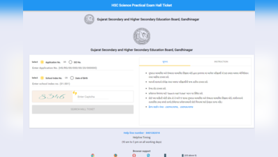 Gujarat Board Hall Ticket 2020: बारहवीं कक्षा प्रैक्टिकल हॉल टिकट जारी, यहां करें डाउनलोड