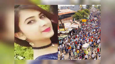 लेक्चरर अंकिता की मौत पर गुस्‍से में पूरा महाराष्‍ट्र, प्रदर्शन, जानें पूरा मामला