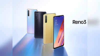 Oppo Reno 3 का कम कीमत वाला Vitality edition लॉन्च, फीचर्स भी बदले