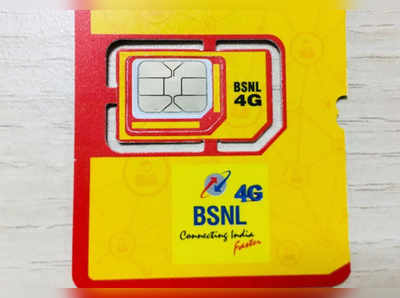 BSNLचे २ नवे प्लान; ९६ रुपयांत दररोज 10GB डेटा