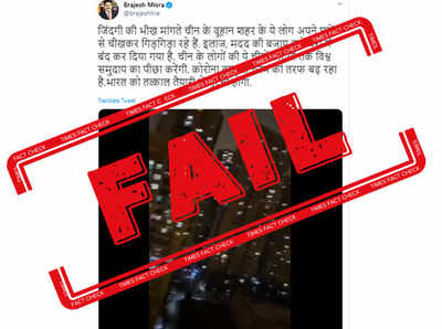 Fact Check: चीनमधील लोक आयुष्याची भीक मागताहेत?