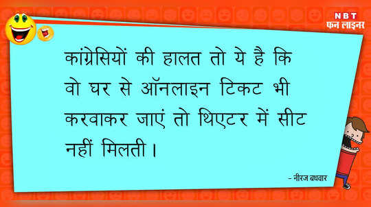 कांग्रेसियों की हालत तो देखिए