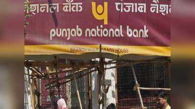 पीएनबी ने कहा बैंक का नाम बदलने का कोई प्रस्ताव नहीं