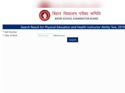 BSEB STET Result 2020: फिजिकल एजुकेशन और हेल्थ इंस्ट्रक्टर एग्जाम का रिजल्ट जारी, यहां देखें