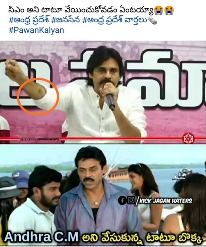 పవన్ కళ్యాణ్ చేతిపై ఏపీ సీఎం పచ్చబొట్టు.. ఫేక్ పొటో వైరల్