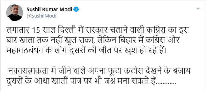 सुशील कुमार मोदी का ट्वीट