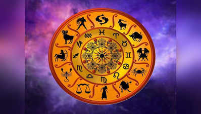 Horoscope Today आजचे राशी भविष्य: दि. १२ फेब्रुवारी २०२०