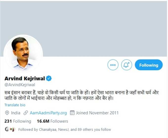 arvind kejriwal twitter page