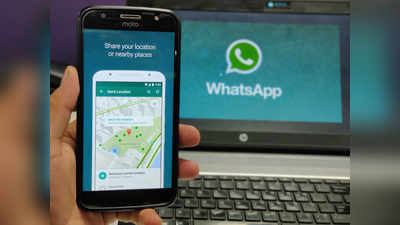 लोकेशन ट्रैकिंग से प्रोफाइल पिक्चर सेव करने तक, WhatsApp के 5 कमाल के फीचर्स