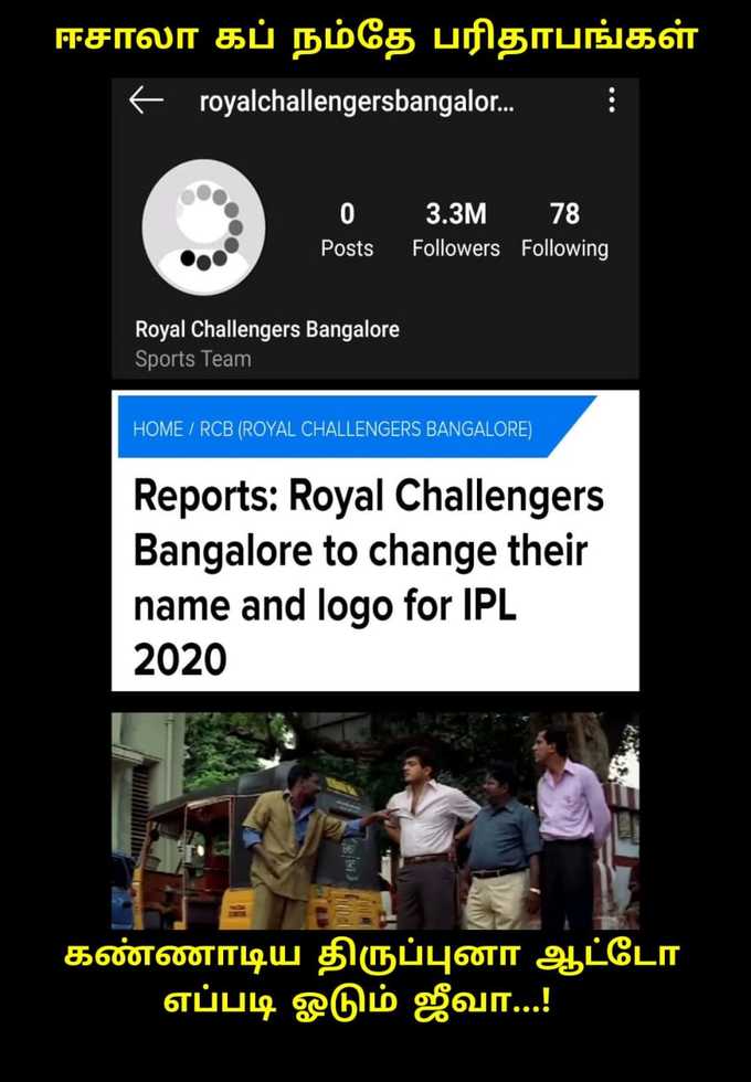 RCB Memes