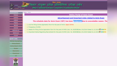 Bihar Amin Admit Card 2020: बिहार अमीन परीक्षा कैंसल, पढ़ें पूरी डीटेल