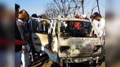 संगरूर में बड़ा हादसा, स्कूल वैन में आग लगने से चार छात्र जिंदा जले