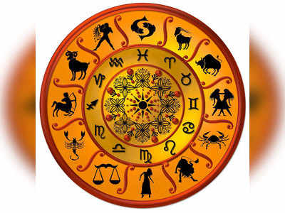 Horoscope Today आजचे राशी भविष्य: दि. १६ फेब्रुवारी २०२०