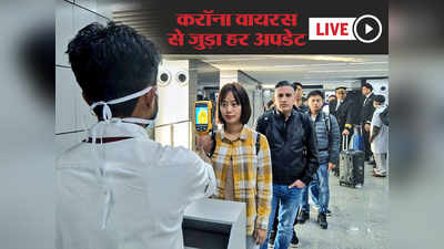 कोरोना वायरस LIVE: जापान के जहाज पर 99 और संक्रमित