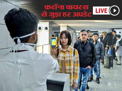 कोरोना वायरस LIVE: जापान के जहाज पर 99 और संक्रमित