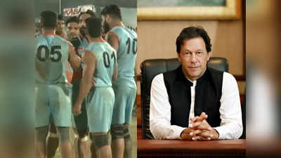 पाक पीएम इमरान खान की गुस्ताखी तो देखिए, अनजान खिलाड़ियों पर जीत को बताया भारत की हार