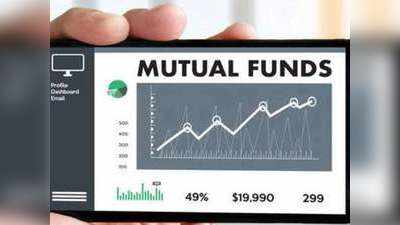 इन 10 म्यूचुअल फंड स्कीम्स में लगाएं पैसे, मिल सकता है बंपर रिटर्न