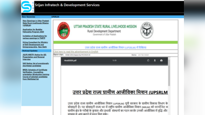 UPSRLM Recruitment 2020: यूपी ग्रामीण अजीविका मिशन में बंपर भर्ती, करें ऑनलाइन अप्लाई