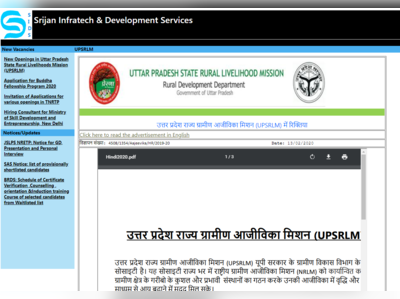 UPSRLM Recruitment 2020: यूपी ग्रामीण अजीविका मिशन में बंपर भर्ती, करें ऑनलाइन अप्लाई
