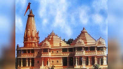 अयोध्‍या के मुसलमानों ने राम मंदिर ट्रस्‍ट से पूछा- क्‍या मुसलमानों की कब्र पर रखेंगे राम मंदिर की नींव