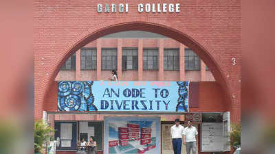 गार्गी कॉलेज मामला: जांच कमिटी ने माना- फेस्ट के दौरान हुई बड़ी चूक