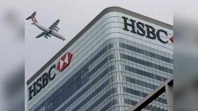 कोरोना इफेक्ट: 35000 कर्मचारियों की छंटनी करेगा HSBC