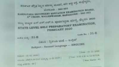 ಎಸ್‌ಎಸ್‌ಎಲ್‌ಸಿ ಪೂರ್ವ ಸಿದ್ಧತಾ ಪರೀಕ್ಷೆಯ ಮತ್ತೊಂದು ಪ್ರಶ್ನೆ ಪತ್ರಿಕೆ ಸೋರಿಕೆ? ವಾಟ್ಸ್‌ಆ್ಯಪ್‌ನಲ್ಲಿ ವೈರಲ್