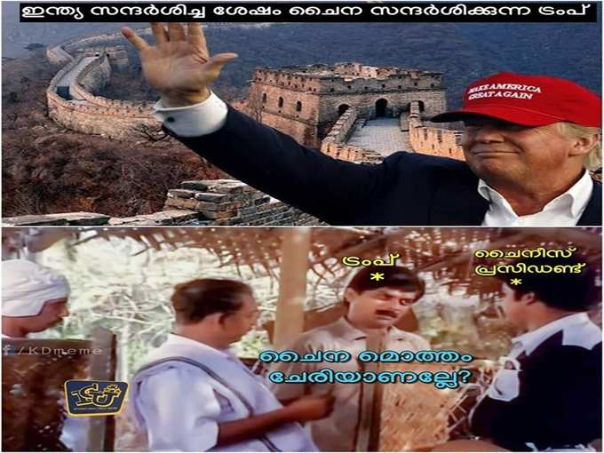 ചൈന മതിലൊക്കെ എന്ത്...