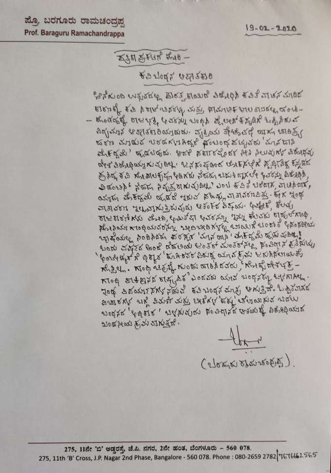 baragur ramachandrappa letter