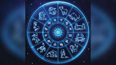 Horoscope Today आजचे राशी भविष्य: दि. २० फेब्रुवारी २०२०