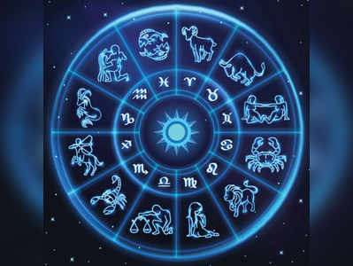 Horoscope Today आजचे राशी भविष्य: दि. २० फेब्रुवारी २०२०